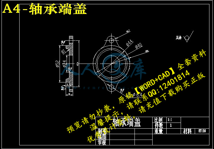 A4-轴承端盖.jpg
