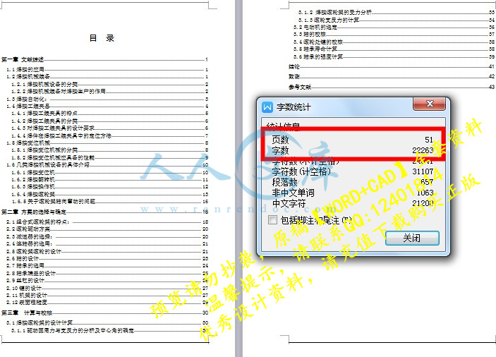 目录字数.JPG