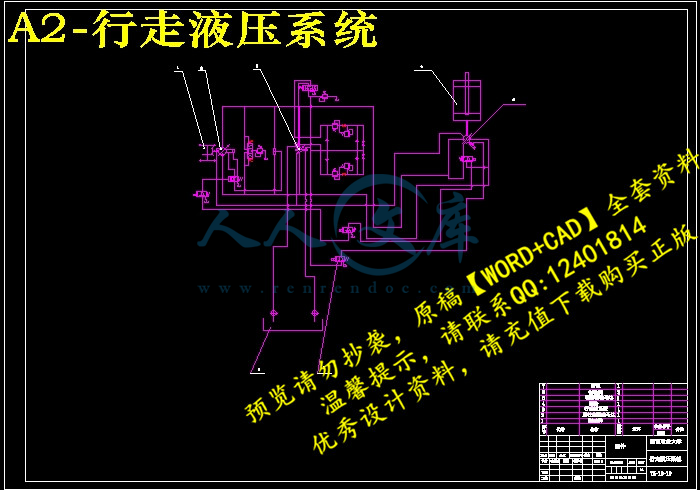 A2-行走液压系统.jpg
