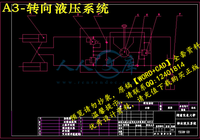 A3-转向液压系统.jpg