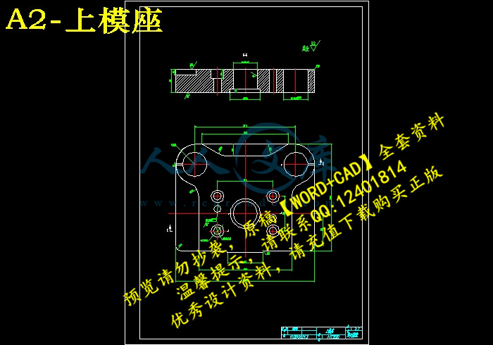 A2-上模座.jpg