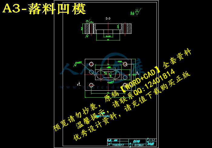 A3-落料凹模.jpg
