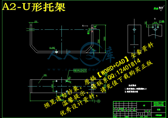 A2-U形托架.jpg