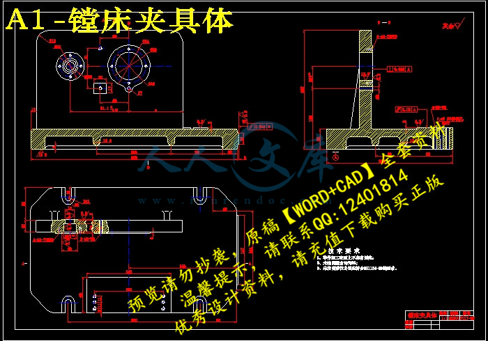 A1-镗床夹具体.jpg