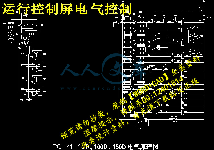 运行控制屏电气控制.jpg