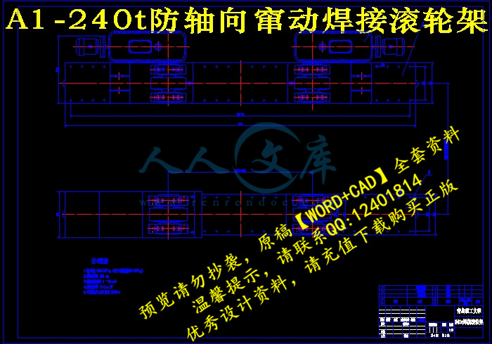 A1-240t防轴向窜动焊接滚轮架.jpg