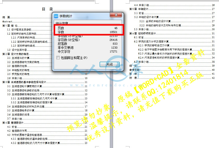 目录字数.JPG