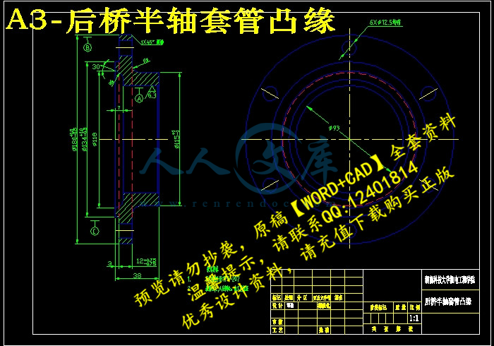 A3-后桥半轴套管凸缘.jpg