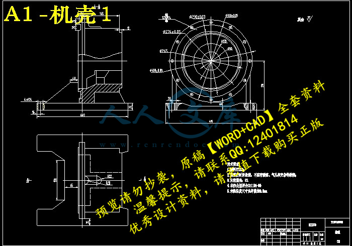 A1-机壳1.jpg
