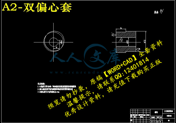 A2-双偏心套.jpg