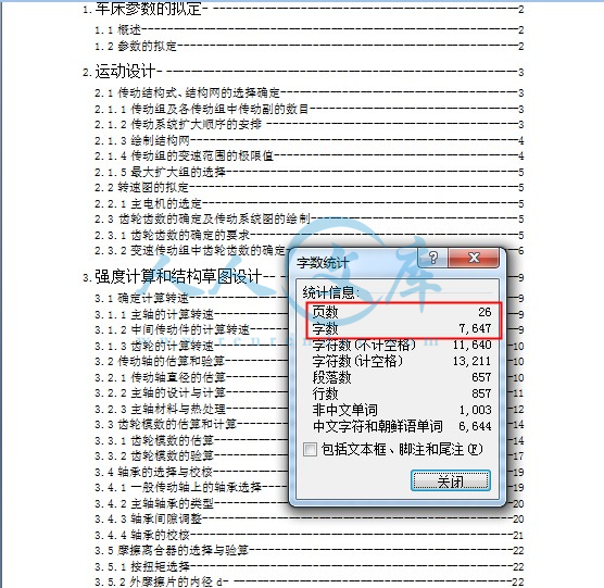 目录字数.JPG