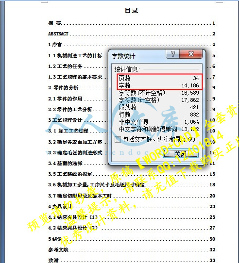 目录字数.JPG
