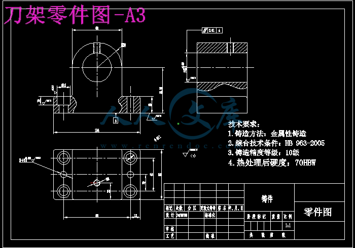 刀架零件图-A3.jpg