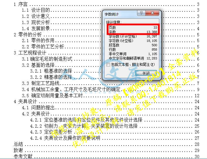 目录字数.JPG