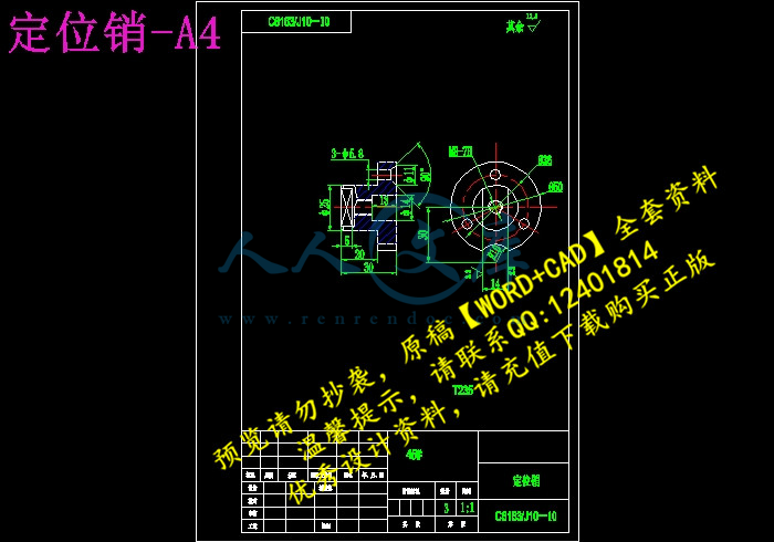 定位销-A4.jpg
