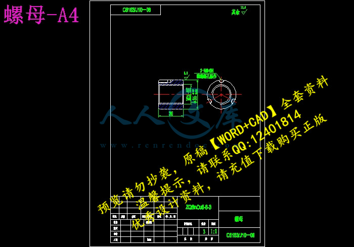 螺母-A4.jpg
