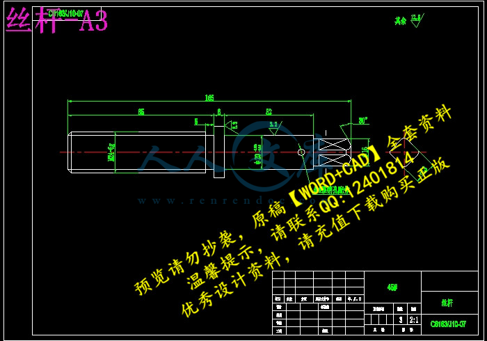 丝杆-A3.jpg