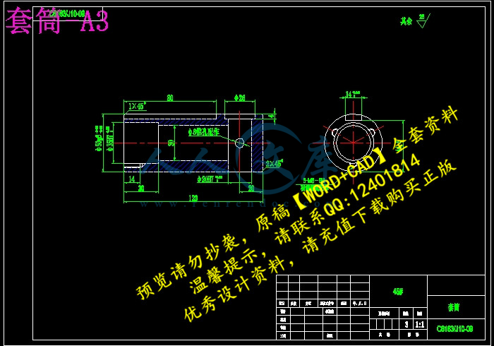 套筒-A3.jpg