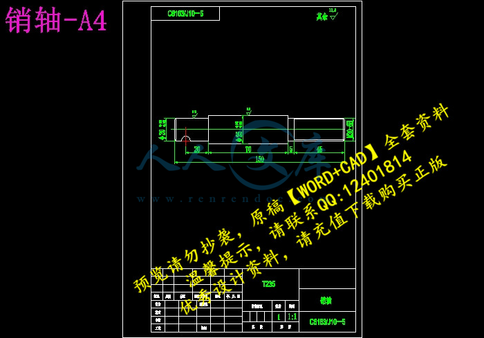 销轴-A4.jpg