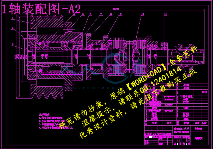 1轴装配图-A2.jpg