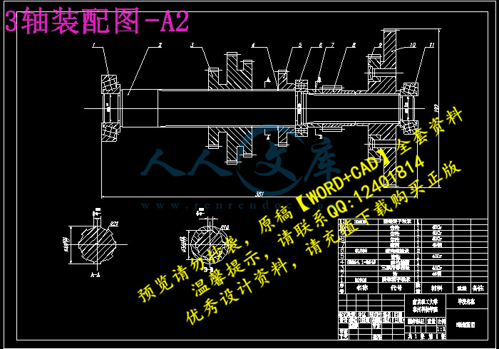 3轴装配图-A2.jpg