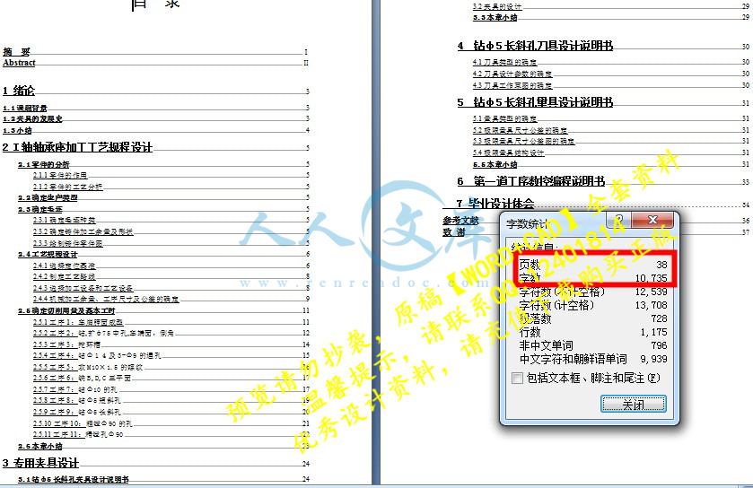 目录字数.JPG
