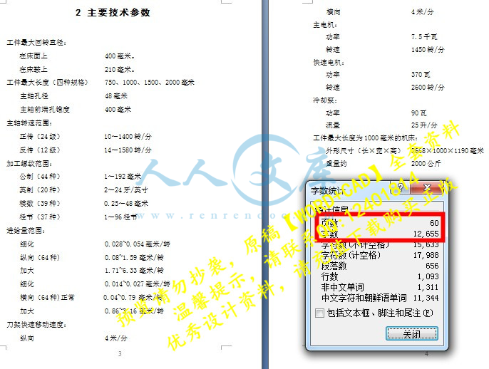字数.JPG