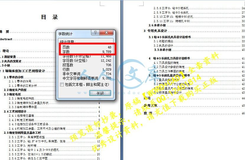 目录字数.JPG
