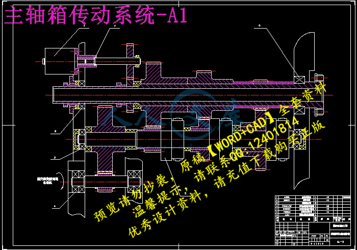 主轴箱传动系统-A1.jpg
