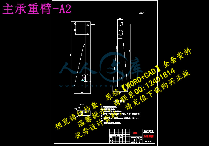 主承重臂-A2.jpg