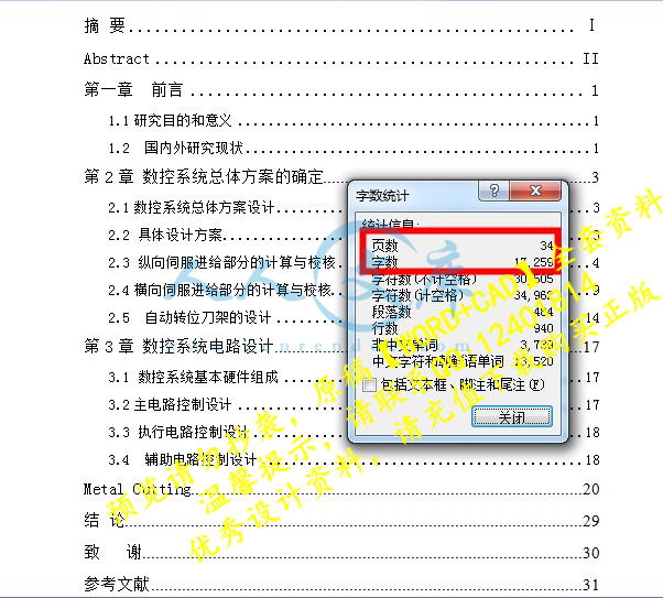 目录字数.JPG