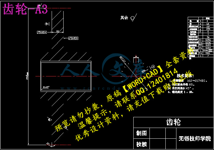 齿轮-A3.jpg