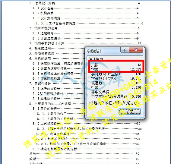 目录字数.JPG