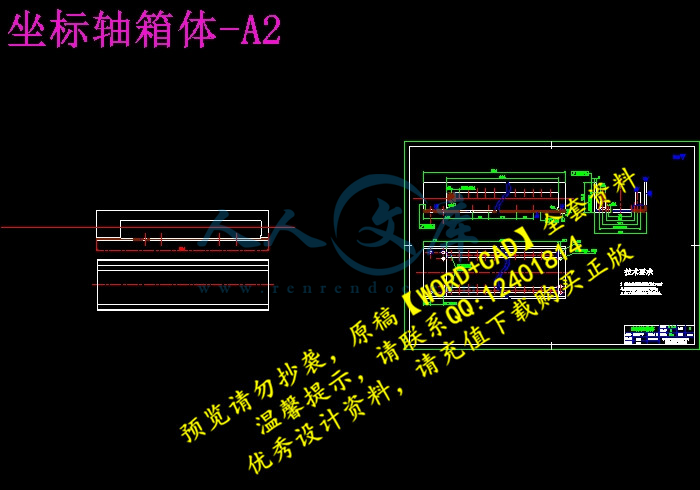 坐标轴箱体-A2.jpg