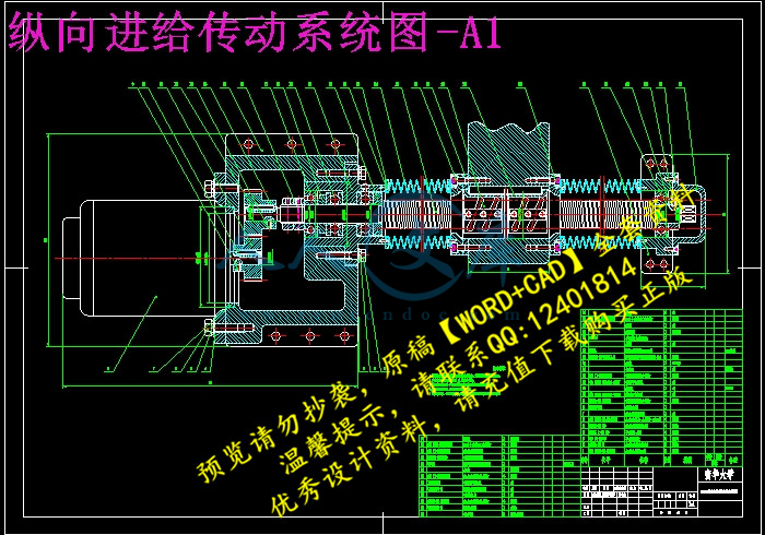 纵向进给传动系统图-A1.jpg