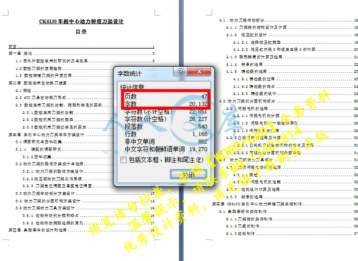 目录字数.JPG