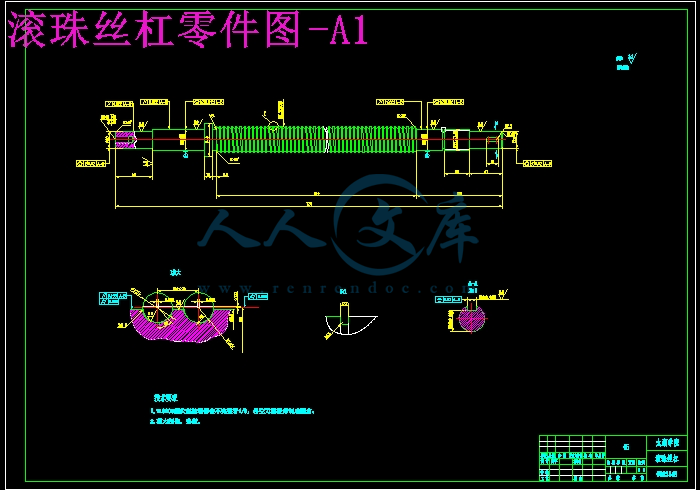 滚珠丝杠零件图-A1.jpg