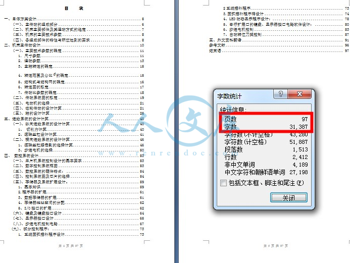 目录字数.JPG