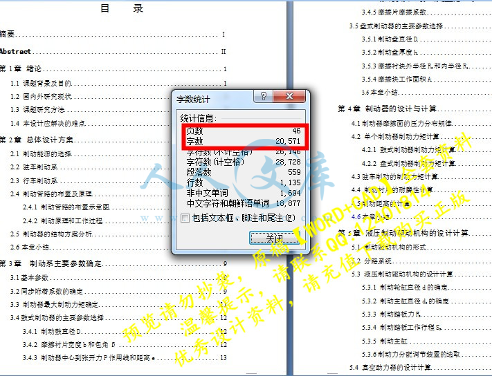 目录字数.JPG