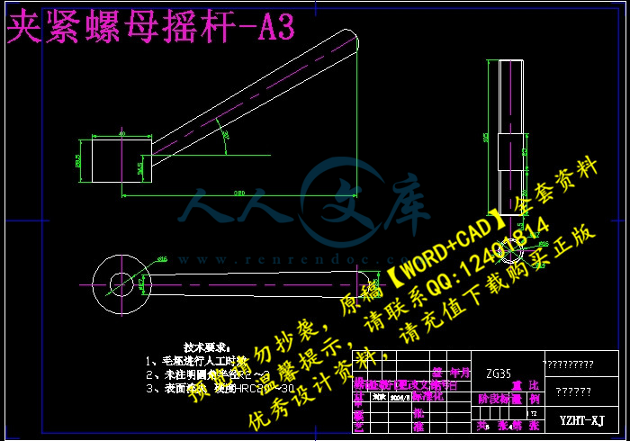 夹紧螺母摇杆-A3.jpg