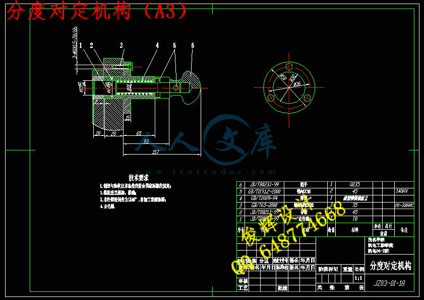 分度对定机构(A3).jpg