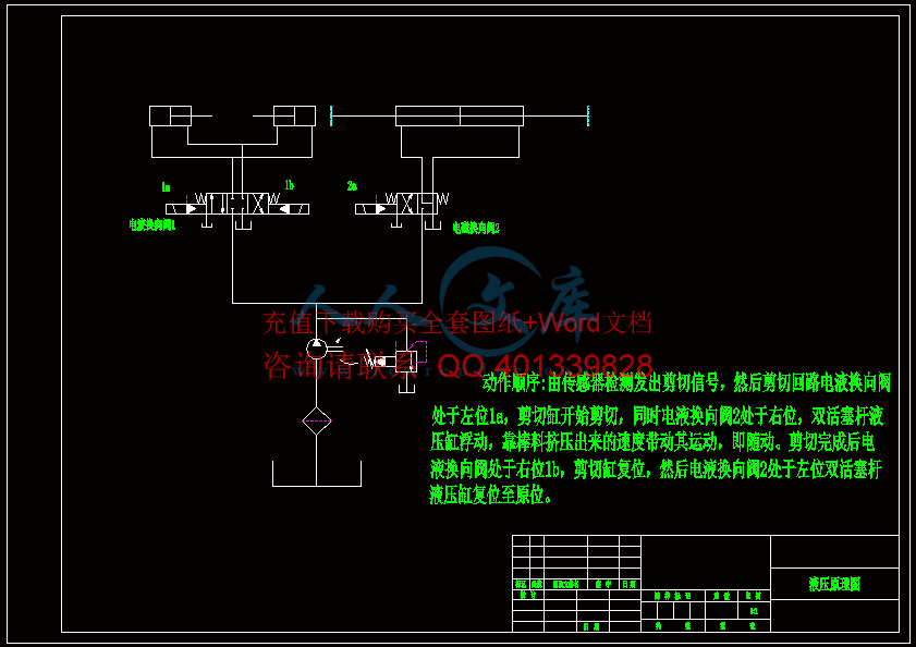 液压原理图-A3.gif