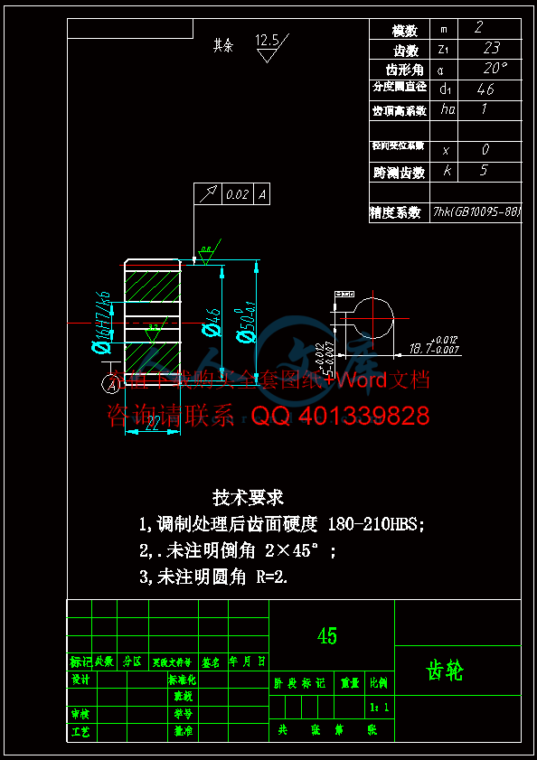 齿轮 (3).gif