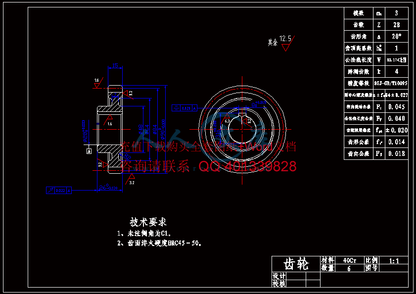齿轮-A3.gif