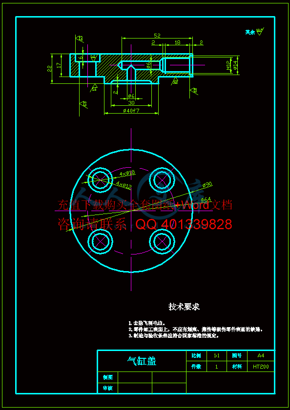 气缸盖-A4.gif