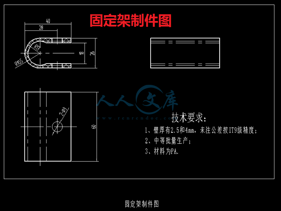 固定架制件图.png