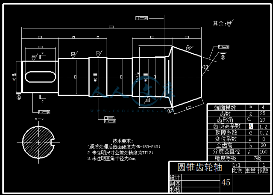 圆锥齿轮轴.png
