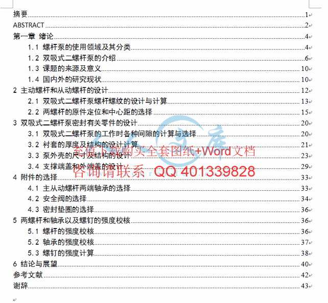 设计说明书目录.gif