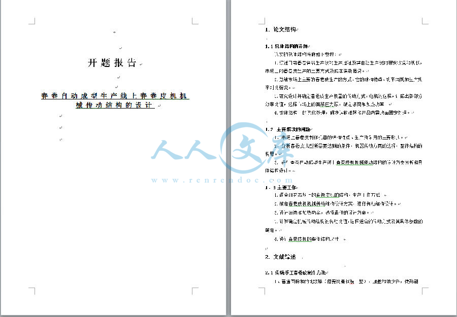 开题报告.jpg