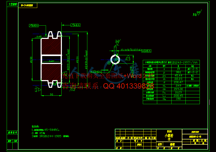 小链轮工作图.gif